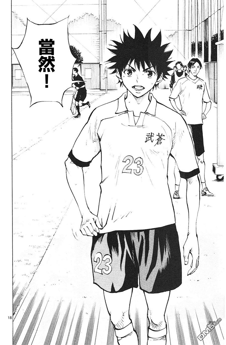 BE BLUES!-化身为青 - 第99话 只要龙在的话 - 第18张图