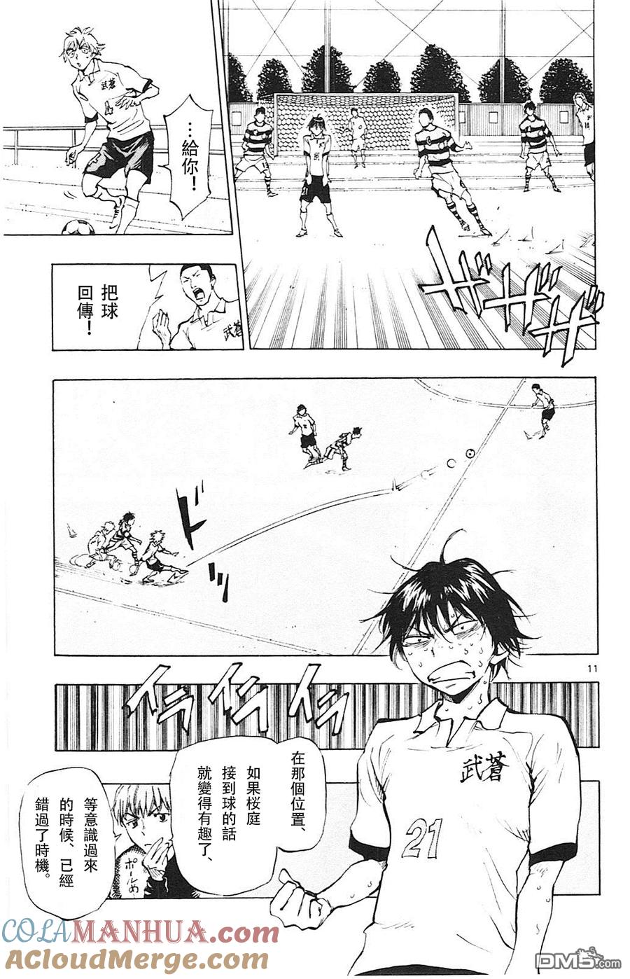 BE BLUES!-化身为青 - 第99话 只要龙在的话 - 第11张图