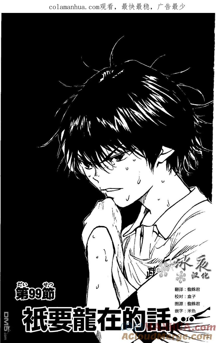 BE BLUES!-化身为青 - 第99话 只要龙在的话 - 第1张图