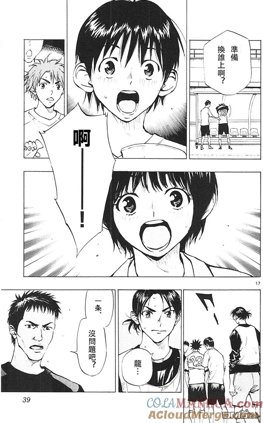 BE BLUES!-化身为青 - 第99话 只要龙在的话 - 第17张图