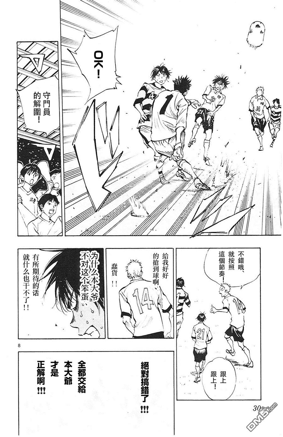 BE BLUES!-化身为青 - 第99话 只要龙在的话 - 第8张图