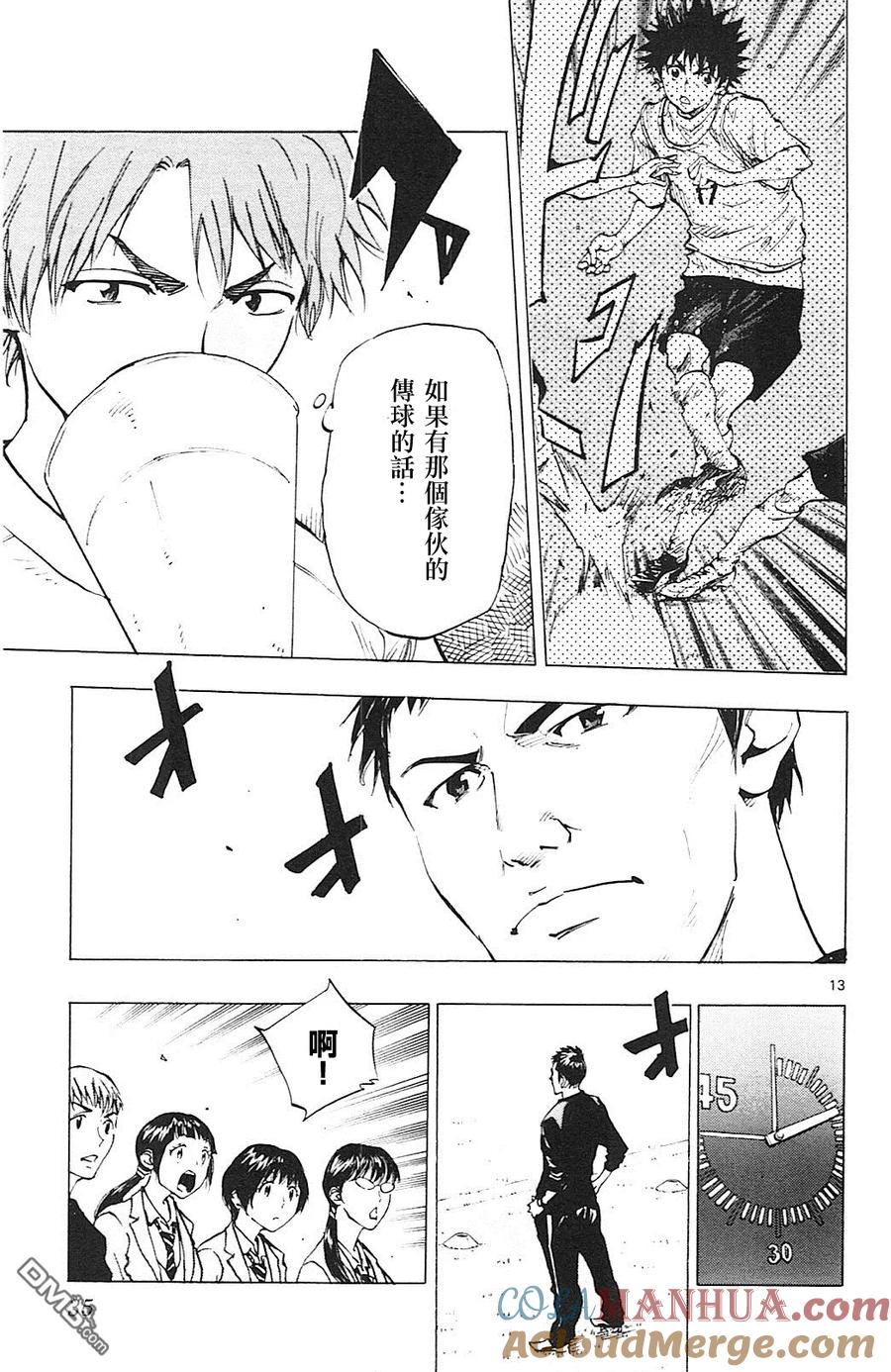 BE BLUES!-化身为青 - 第99话 只要龙在的话 - 第13张图