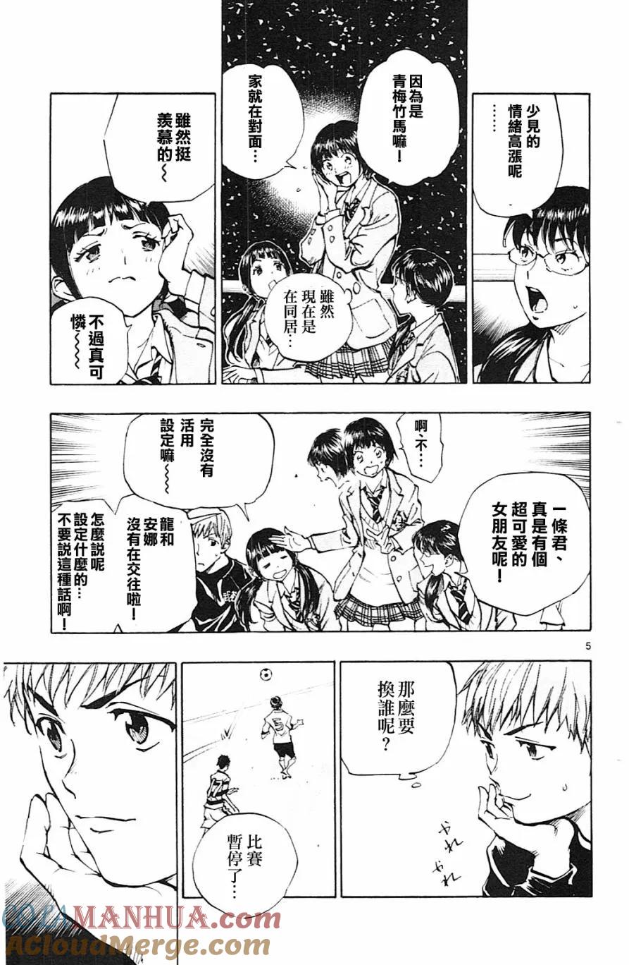 BE BLUES!-化身为青 - 第100话 轮番问候 - 第5张图