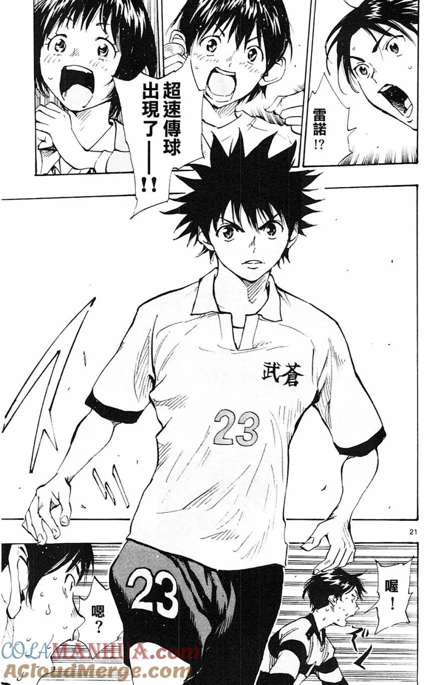 BE BLUES!-化身为青 - 第100话 轮番问候 - 第21张图