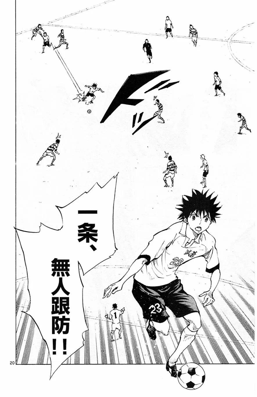 BE BLUES!-化身为青 - 第100话 轮番问候 - 第20张图