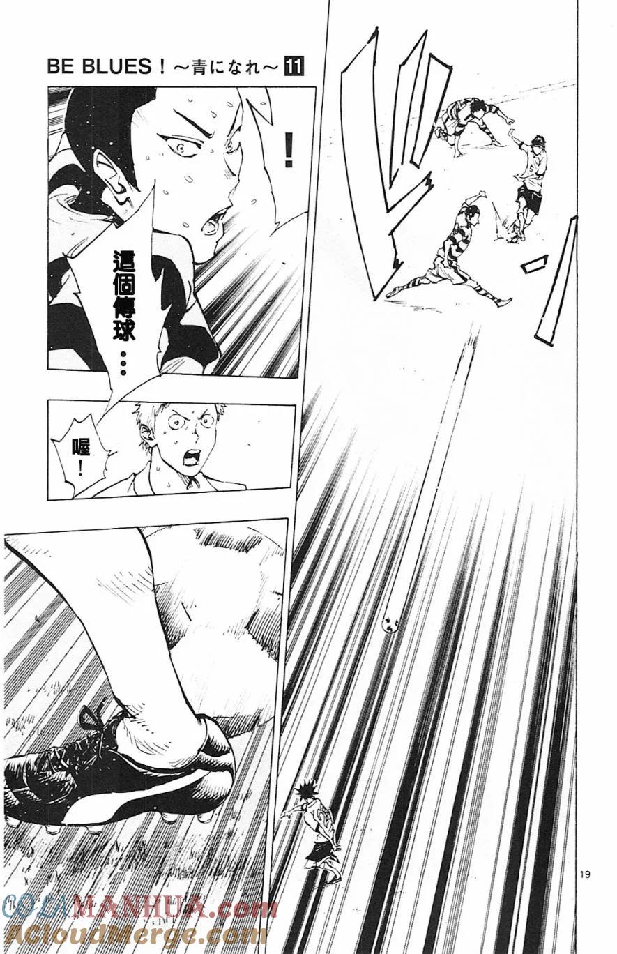 BE BLUES!-化身为青 - 第100话 轮番问候 - 第19张图