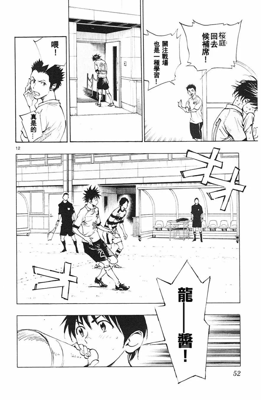 BE BLUES!-化身为青 - 第100话 轮番问候 - 第12张图