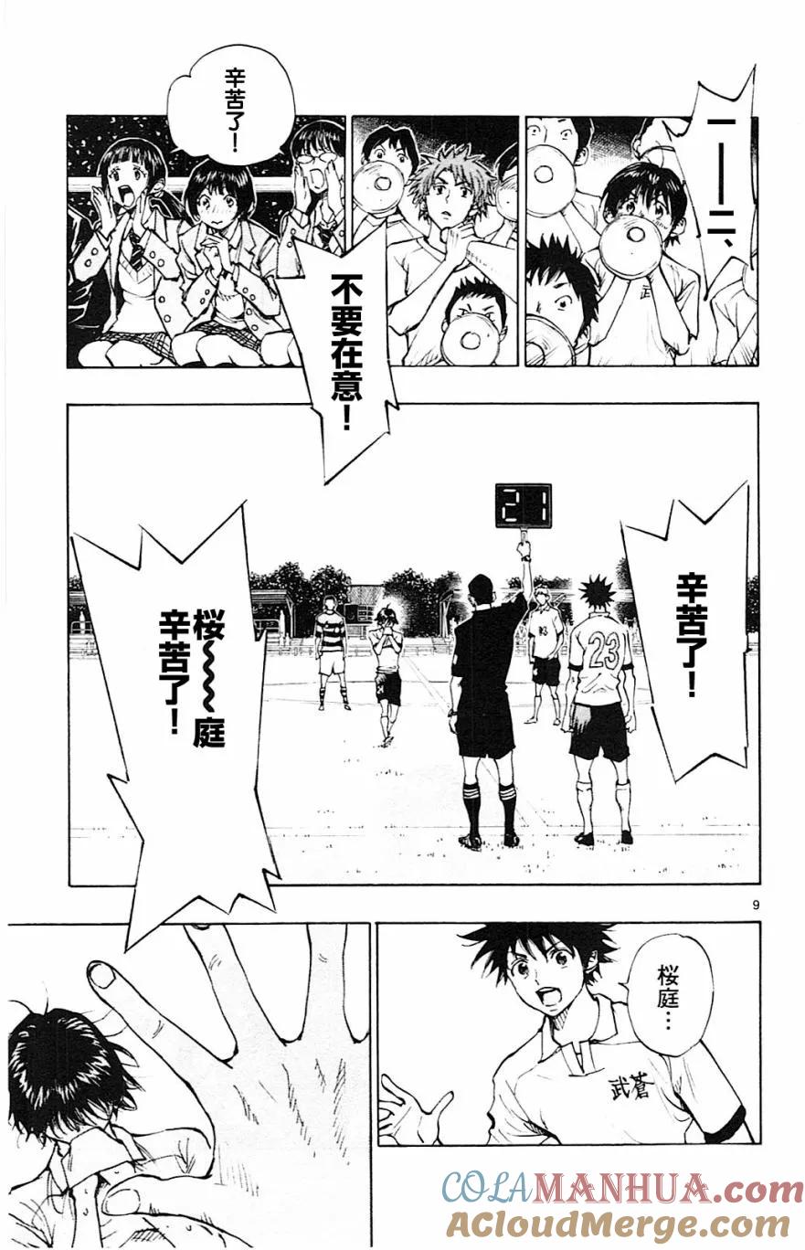 BE BLUES!-化身为青 - 第100话 轮番问候 - 第9张图