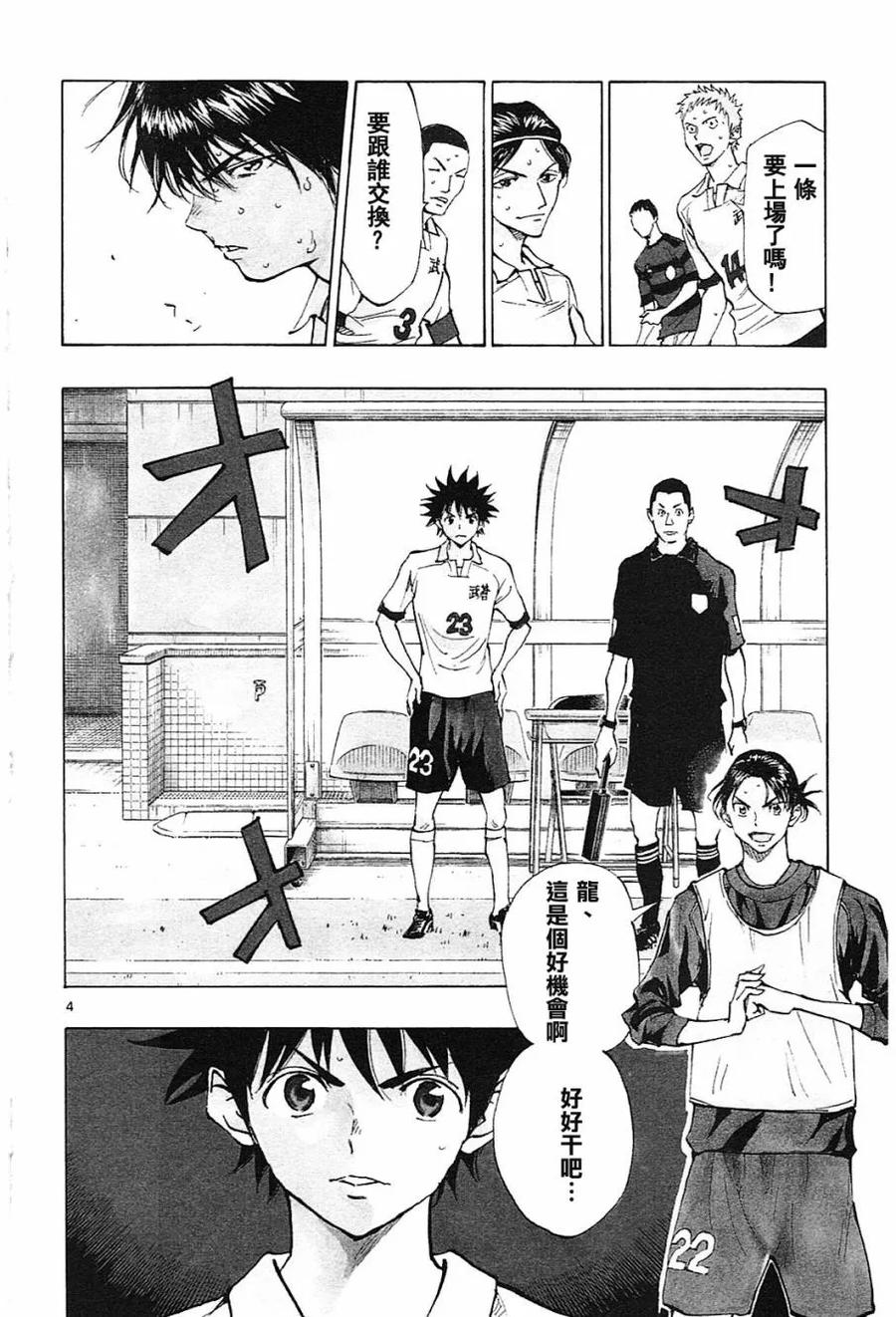 BE BLUES!-化身为青 - 第100话 轮番问候 - 第4张图