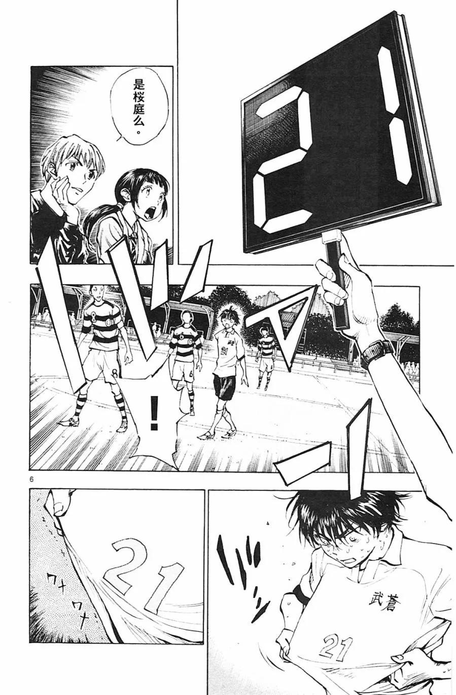 BE BLUES!-化身为青 - 第100话 轮番问候 - 第6张图