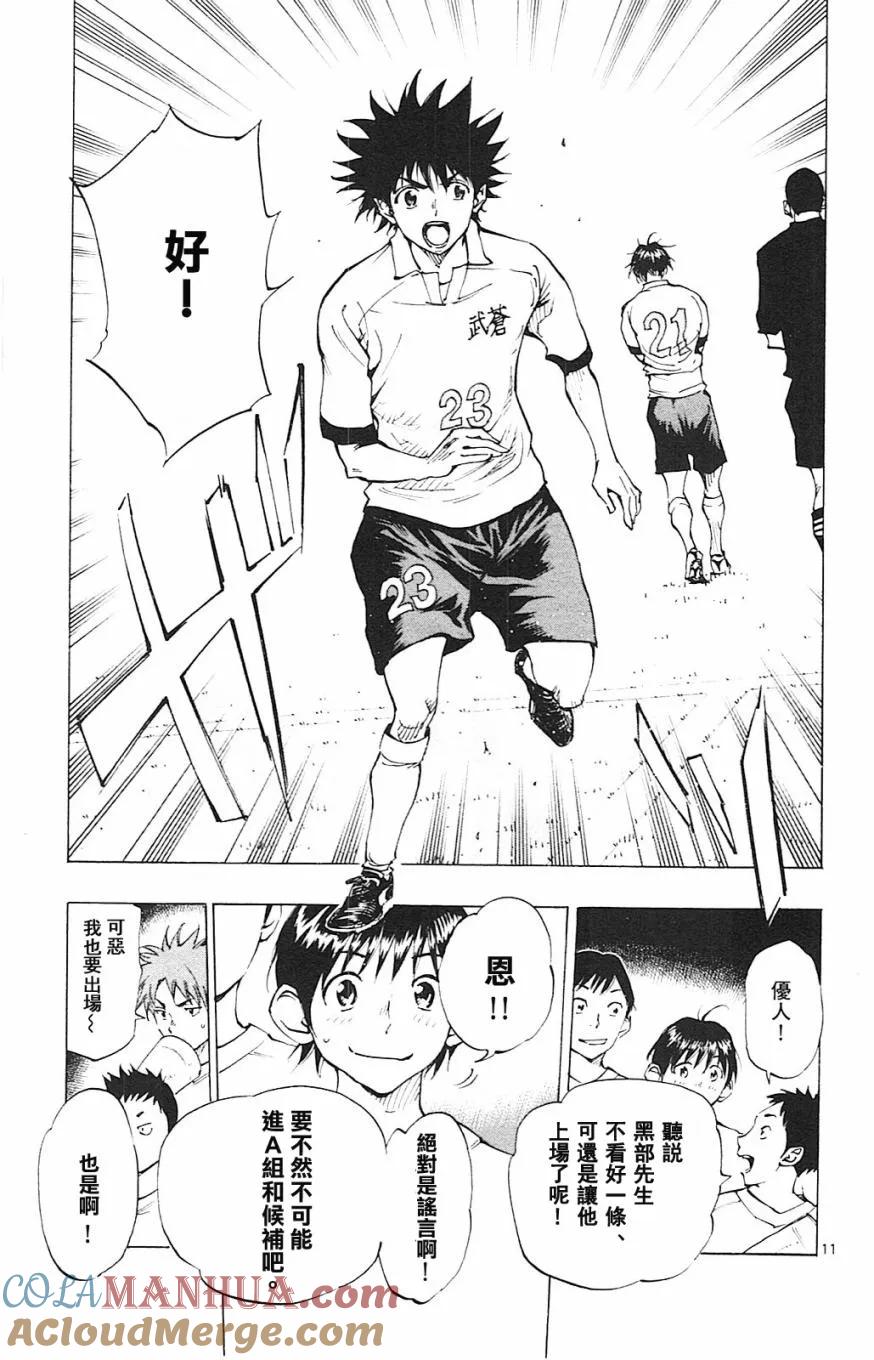 BE BLUES!-化身为青 - 第100话 轮番问候 - 第11张图