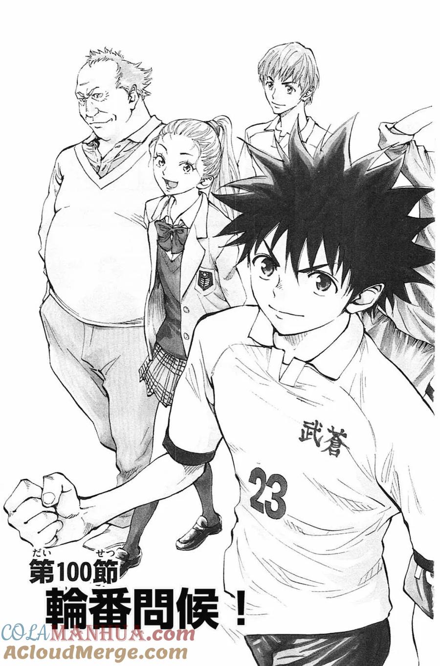 BE BLUES!-化身为青 - 第100话 轮番问候 - 第3张图