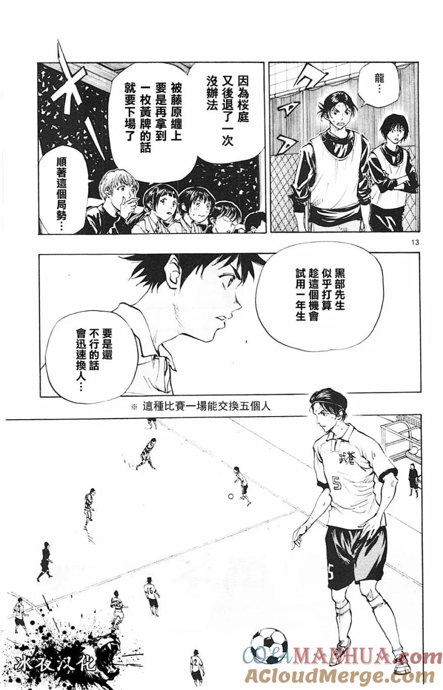 BE BLUES!-化身为青 - 第100话 轮番问候 - 第13张图