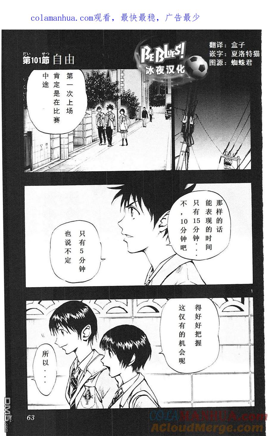 BE BLUES!-化身为青 - 第101话 自由 - 第1张图