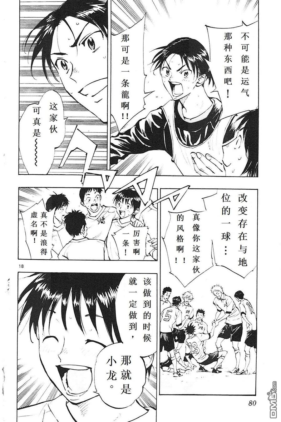 BE BLUES!-化身为青 - 第101话 自由 - 第14张图