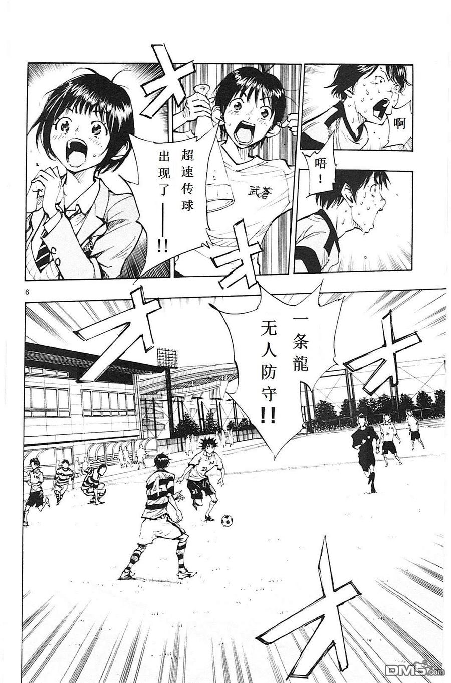 BE BLUES!-化身为青 - 第101话 自由 - 第6张图