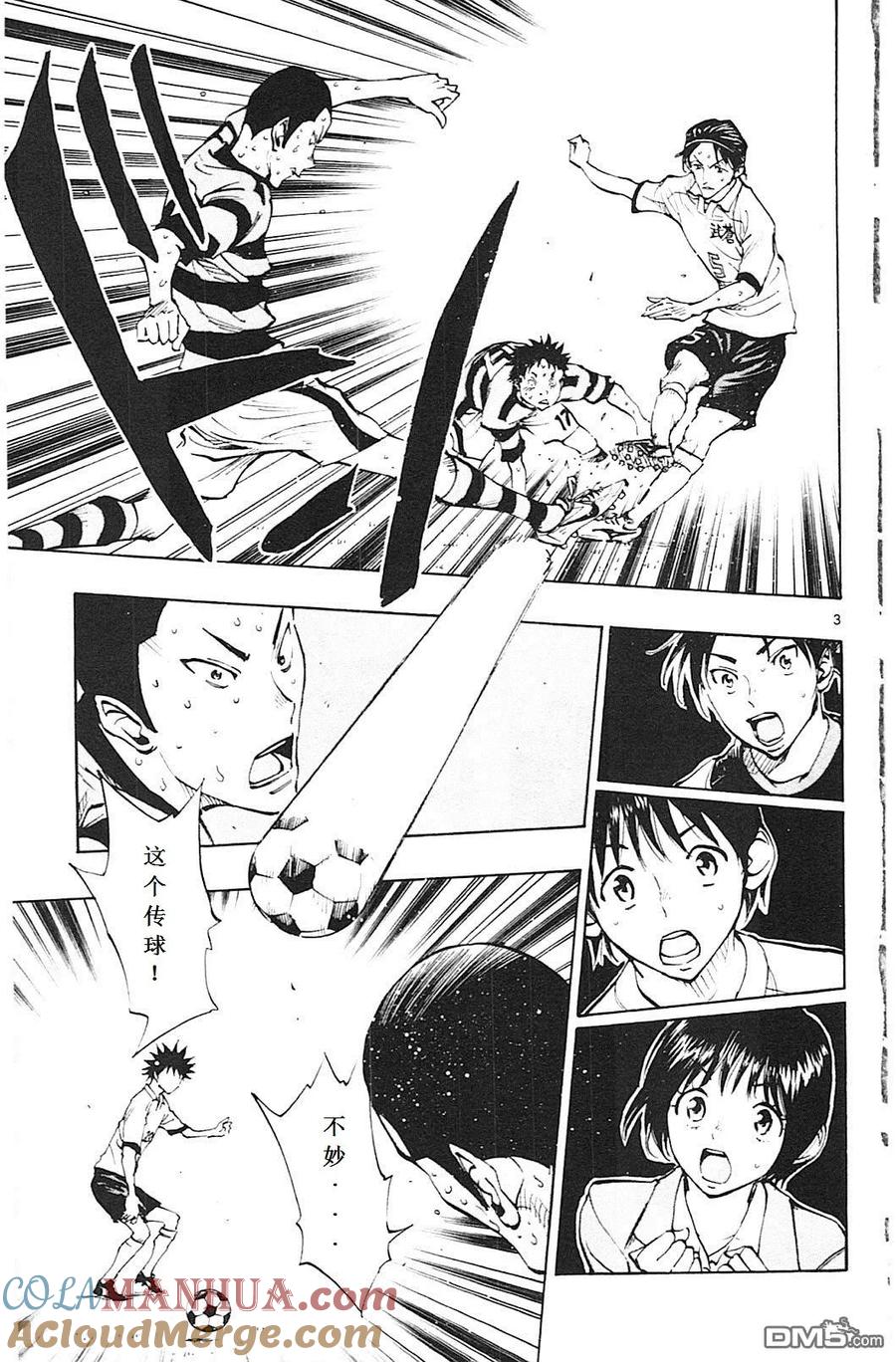 BE BLUES!-化身为青 - 第101话 自由 - 第3张图