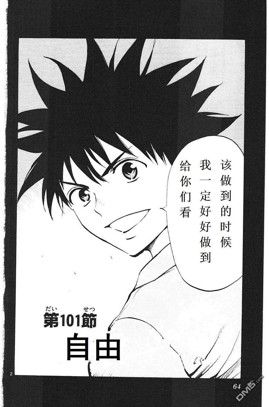 BE BLUES!-化身为青 - 第101话 自由 - 第2张图