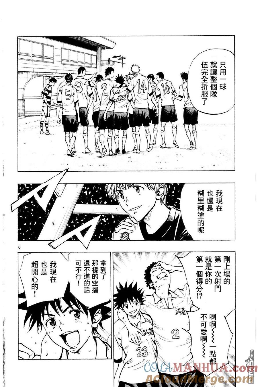 BE BLUES!-化身为青 - 第102话 只要是今天的龙的话 - 第5张图