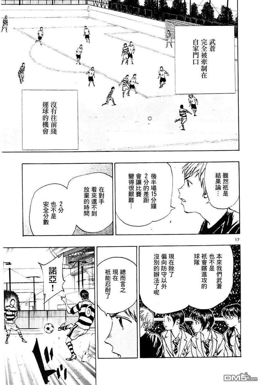 BE BLUES!-化身为青 - 第102话 只要是今天的龙的话 - 第16张图