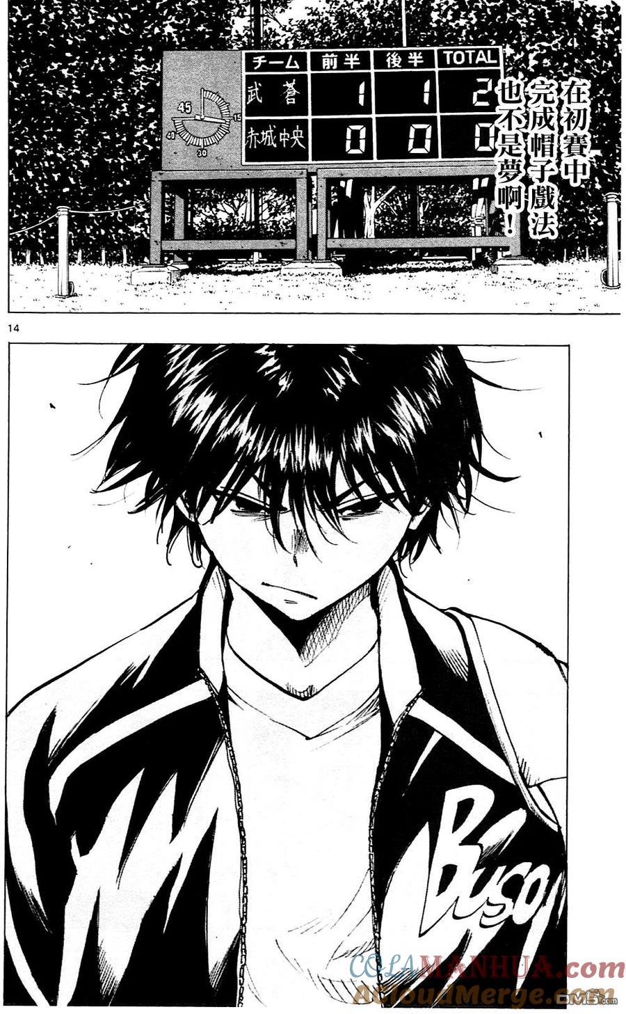 BE BLUES!-化身为青 - 第102话 只要是今天的龙的话 - 第13张图