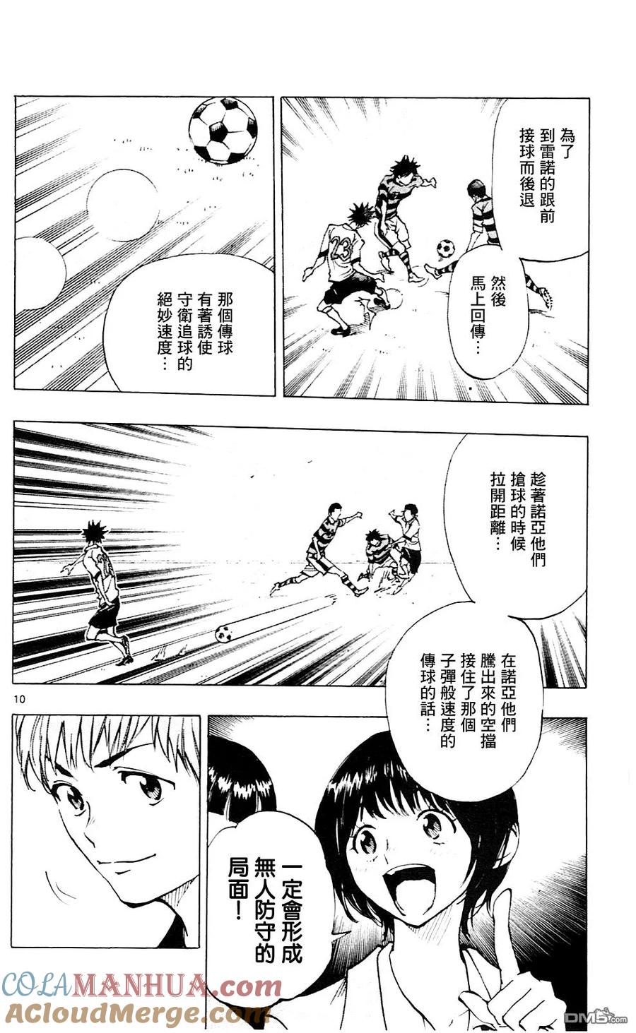 BE BLUES!-化身为青 - 第102话 只要是今天的龙的话 - 第9张图