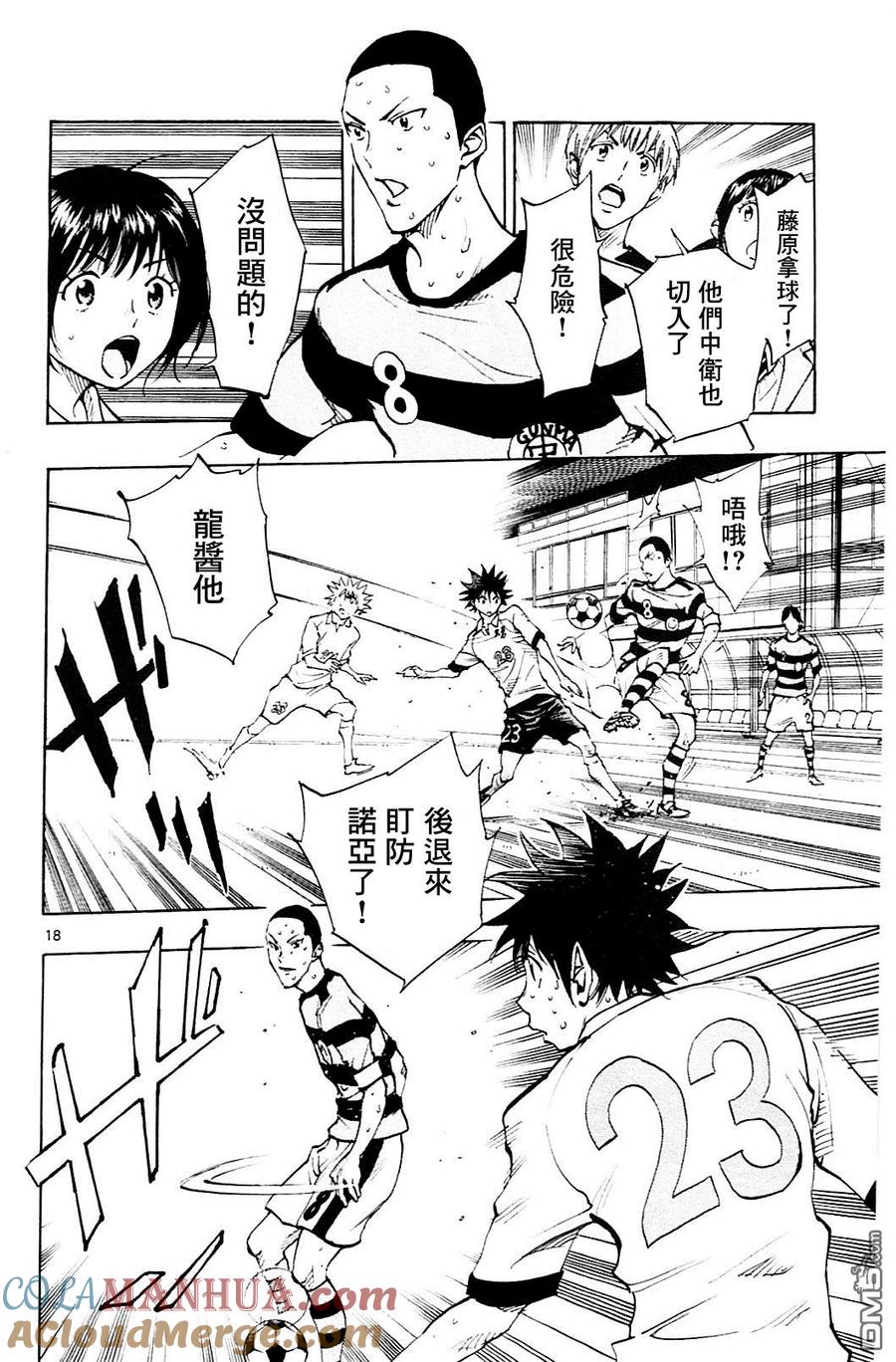 BE BLUES!-化身为青 - 第102话 只要是今天的龙的话 - 第17张图