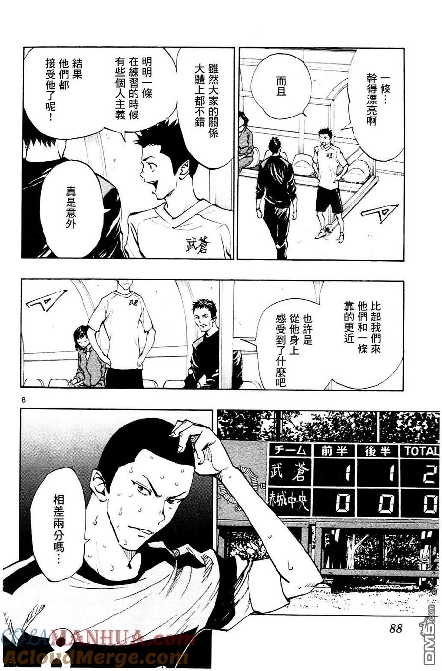 BE BLUES!-化身为青 - 第102话 只要是今天的龙的话 - 第7张图