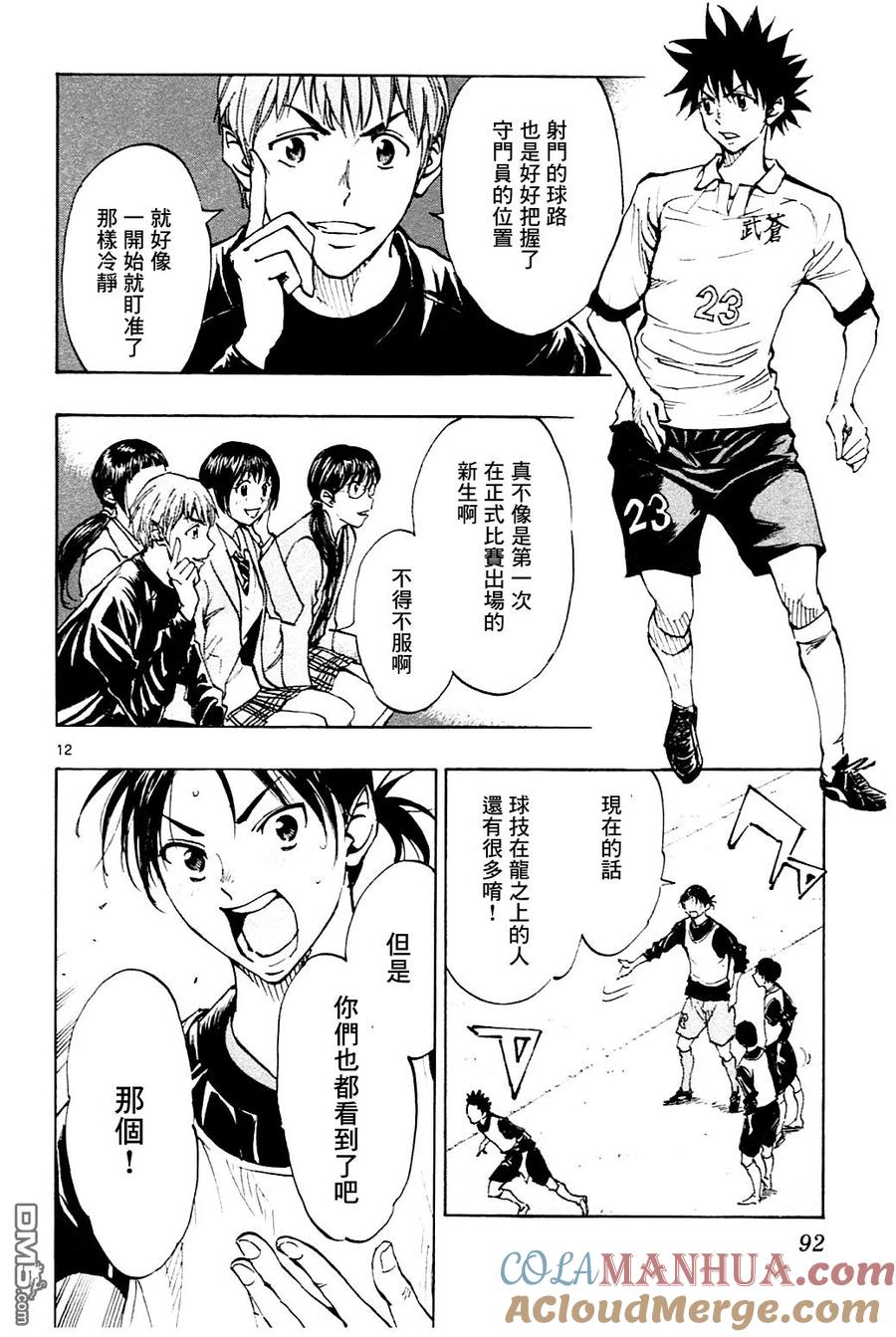 BE BLUES!-化身为青 - 第102话 只要是今天的龙的话 - 第11张图