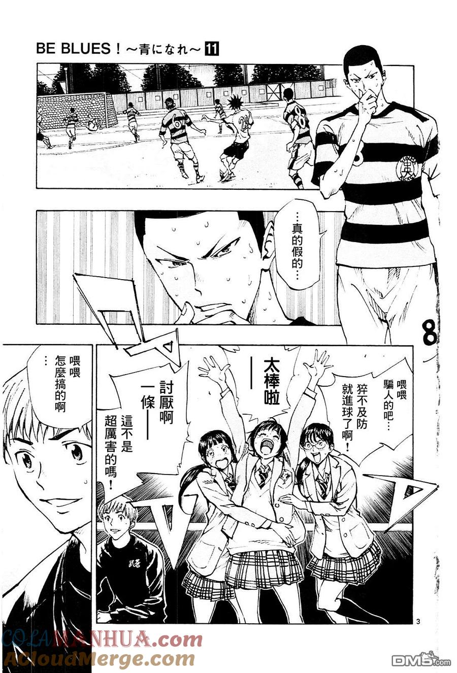 BE BLUES!-化身为青 - 第102话 只要是今天的龙的话 - 第3张图