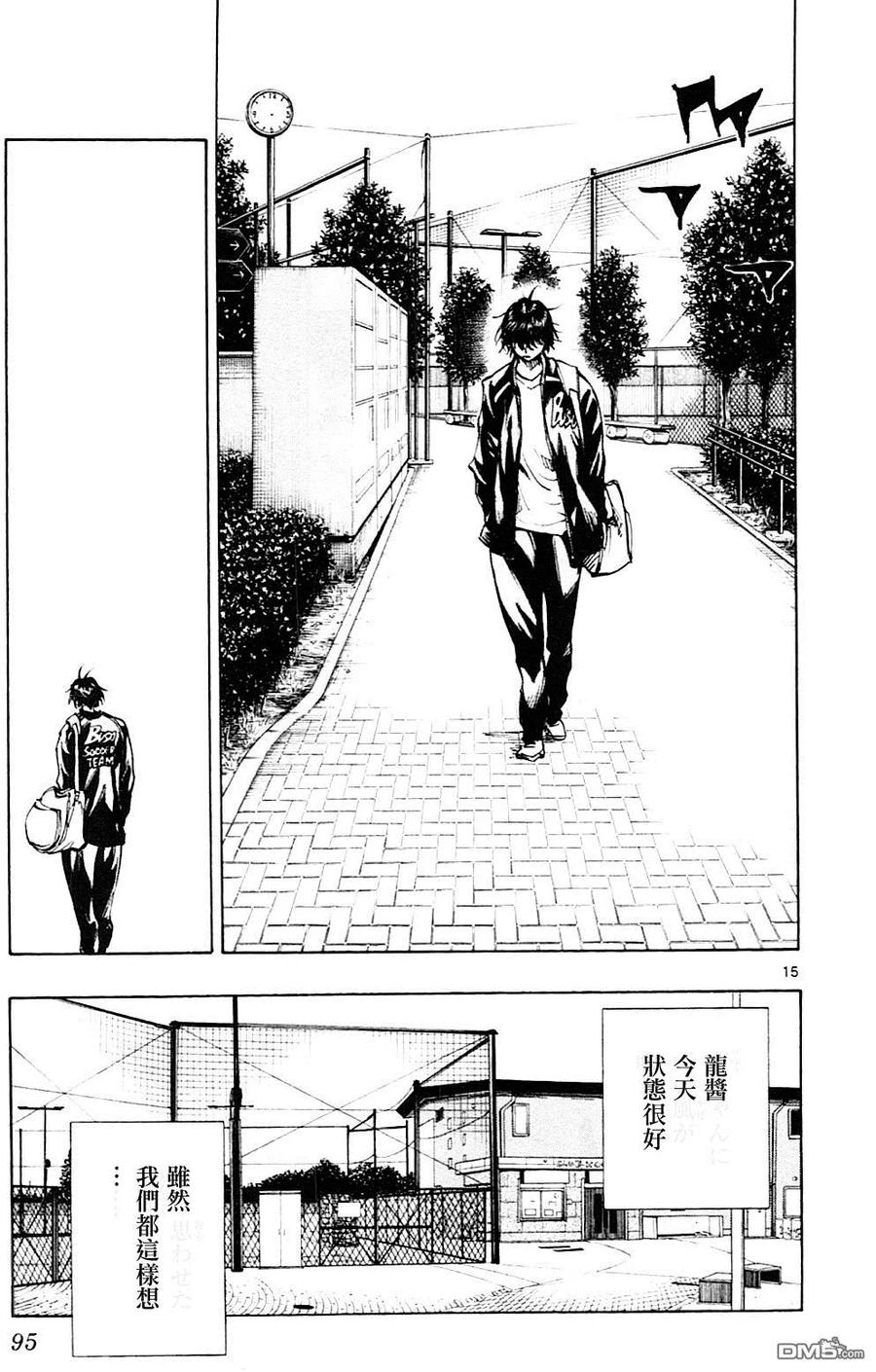 BE BLUES!-化身为青 - 第102话 只要是今天的龙的话 - 第14张图