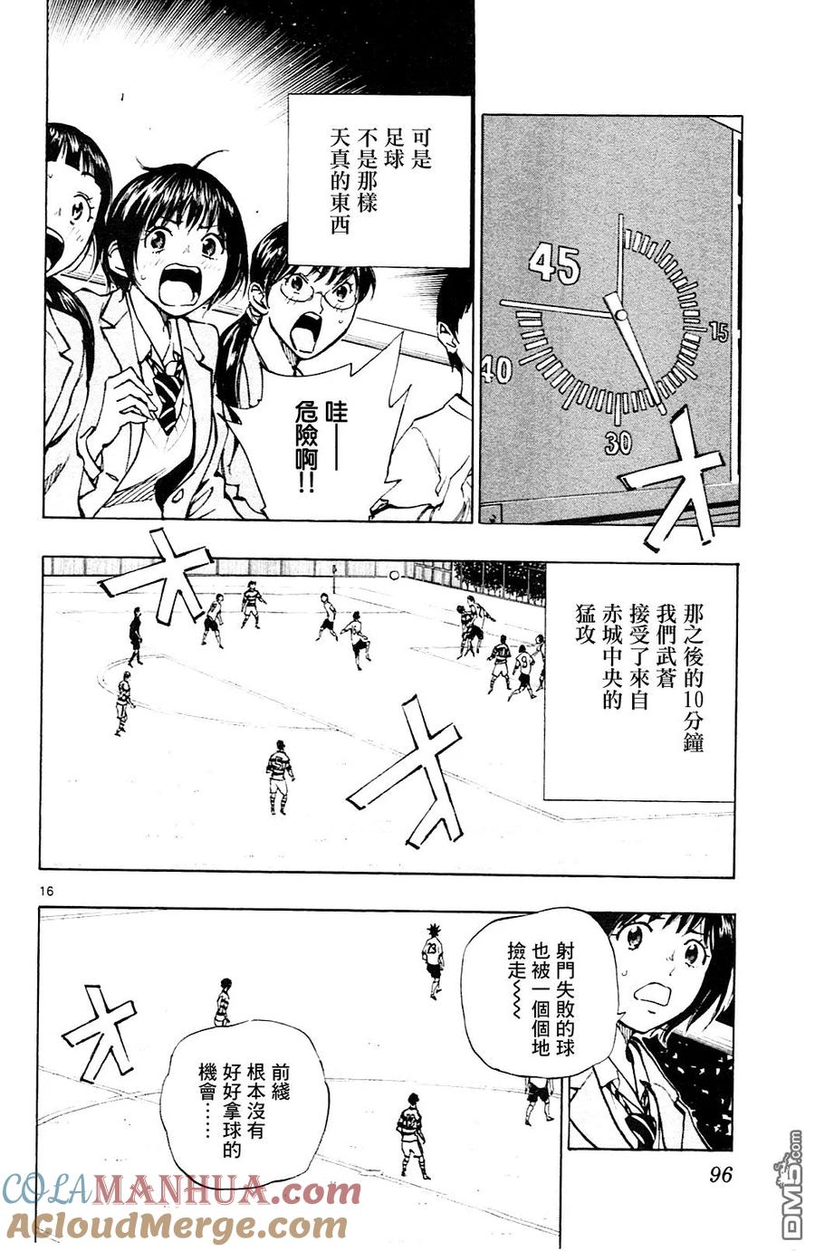 BE BLUES!-化身为青 - 第102话 只要是今天的龙的话 - 第15张图