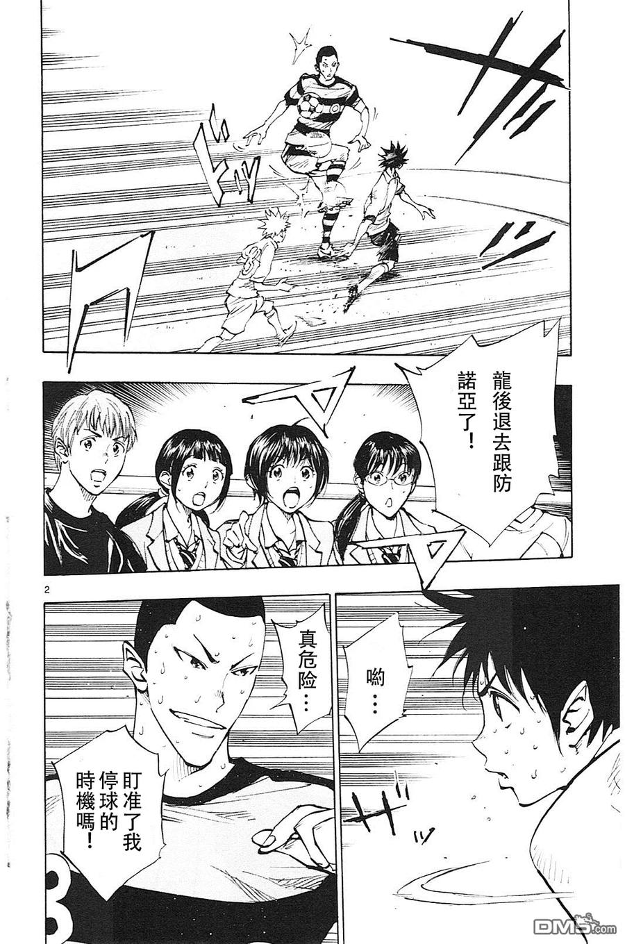 BE BLUES!-化身为青 - 第103话 火力全开的诺亚 - 第2张图