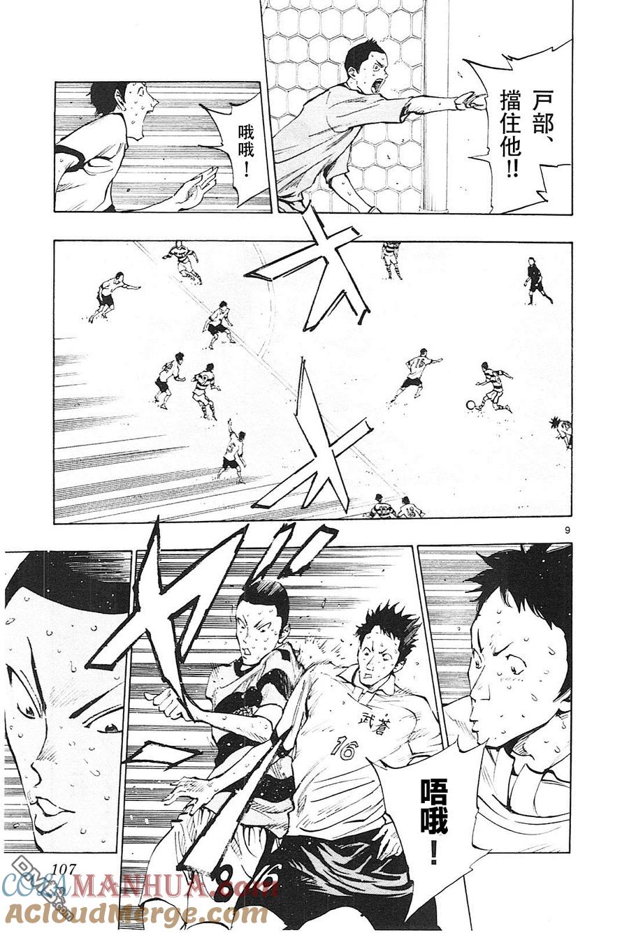 BE BLUES!-化身为青 - 第103话 火力全开的诺亚 - 第9张图