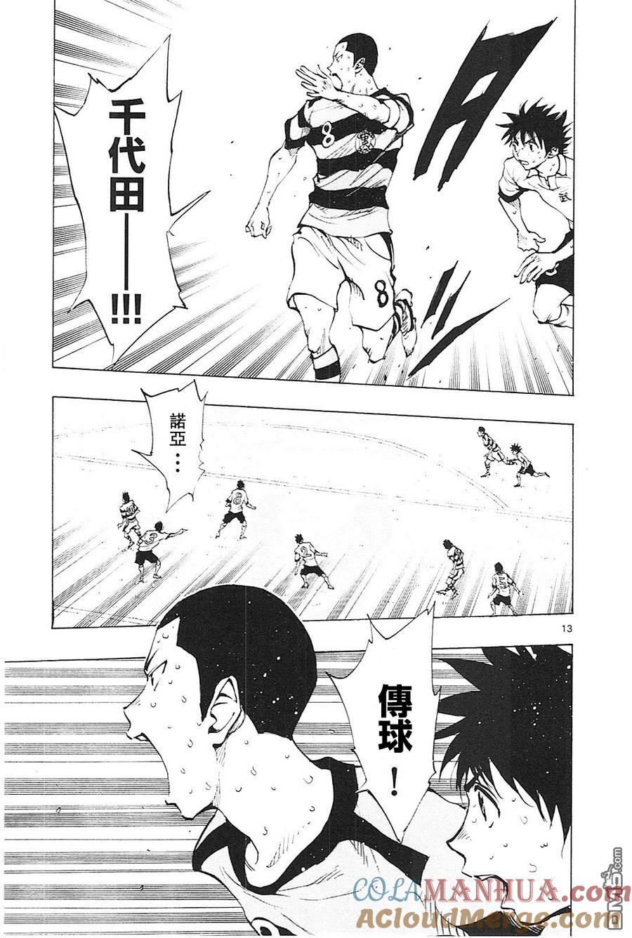 BE BLUES!-化身为青 - 第103话 火力全开的诺亚 - 第13张图