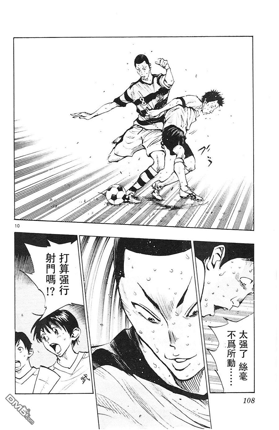 BE BLUES!-化身为青 - 第103话 火力全开的诺亚 - 第10张图