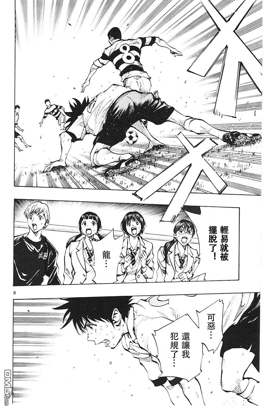 BE BLUES!-化身为青 - 第103话 火力全开的诺亚 - 第8张图