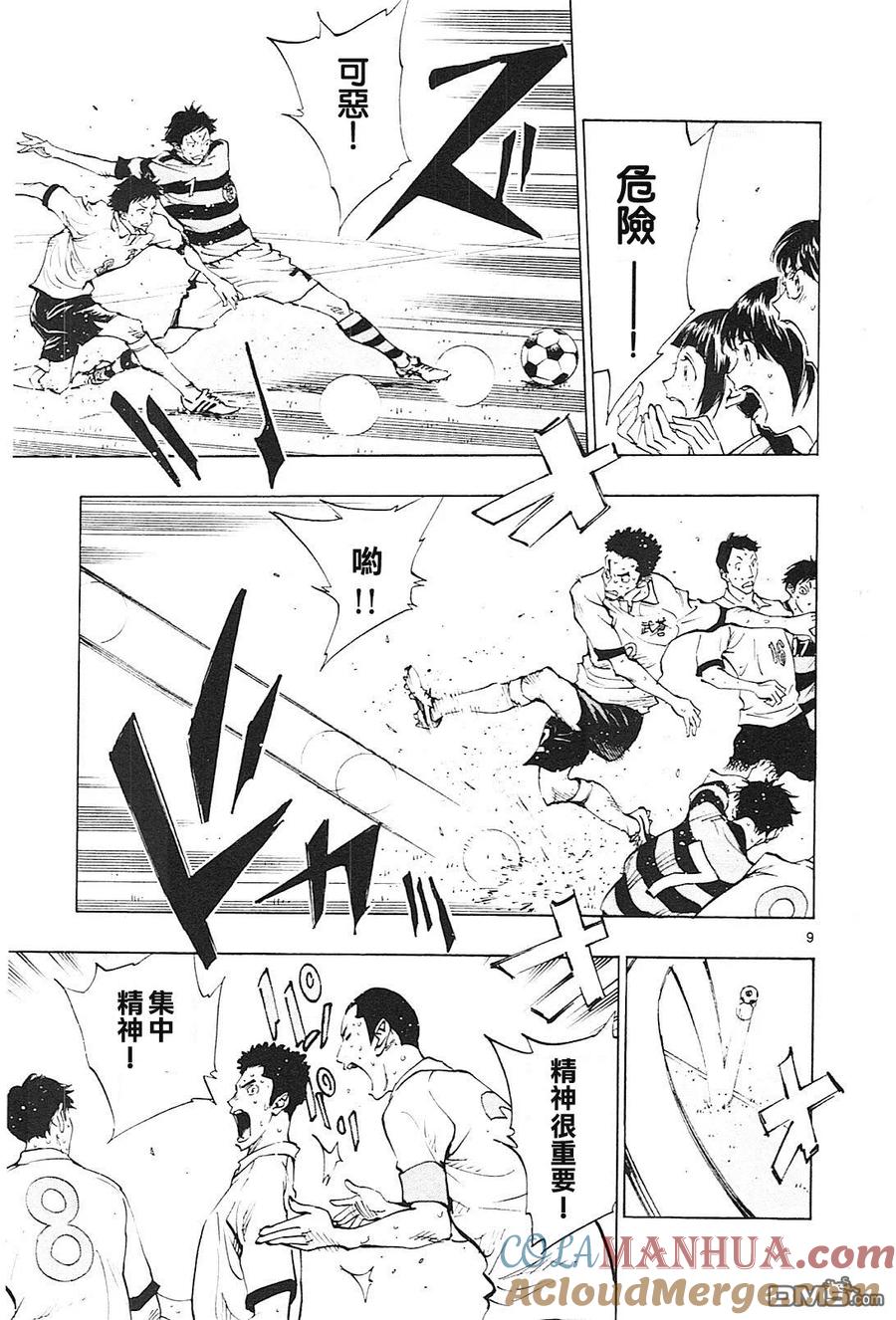 BE BLUES!-化身为青 - 第104话 锁链最脆弱的一环 - 第9张图