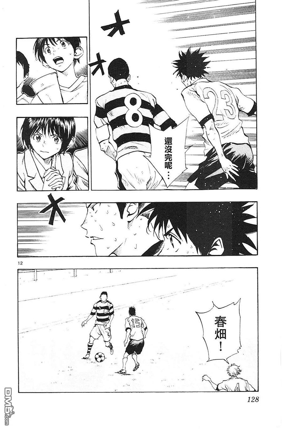 BE BLUES!-化身为青 - 第104话 锁链最脆弱的一环 - 第12张图