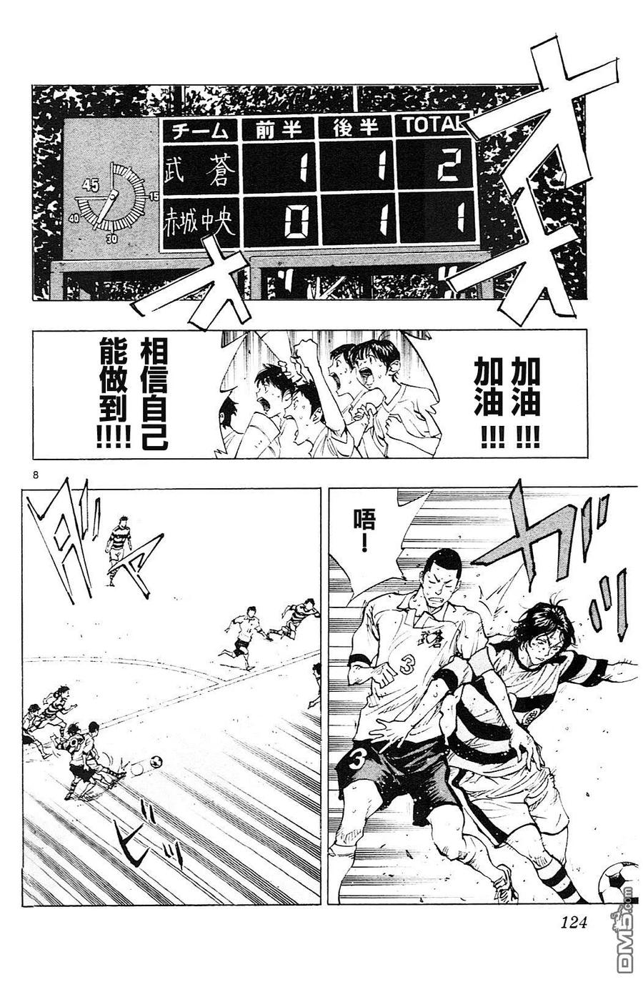 BE BLUES!-化身为青 - 第104话 锁链最脆弱的一环 - 第8张图