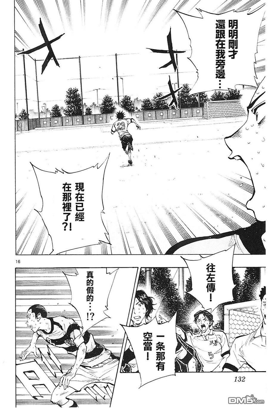 BE BLUES!-化身为青 - 第104话 锁链最脆弱的一环 - 第16张图