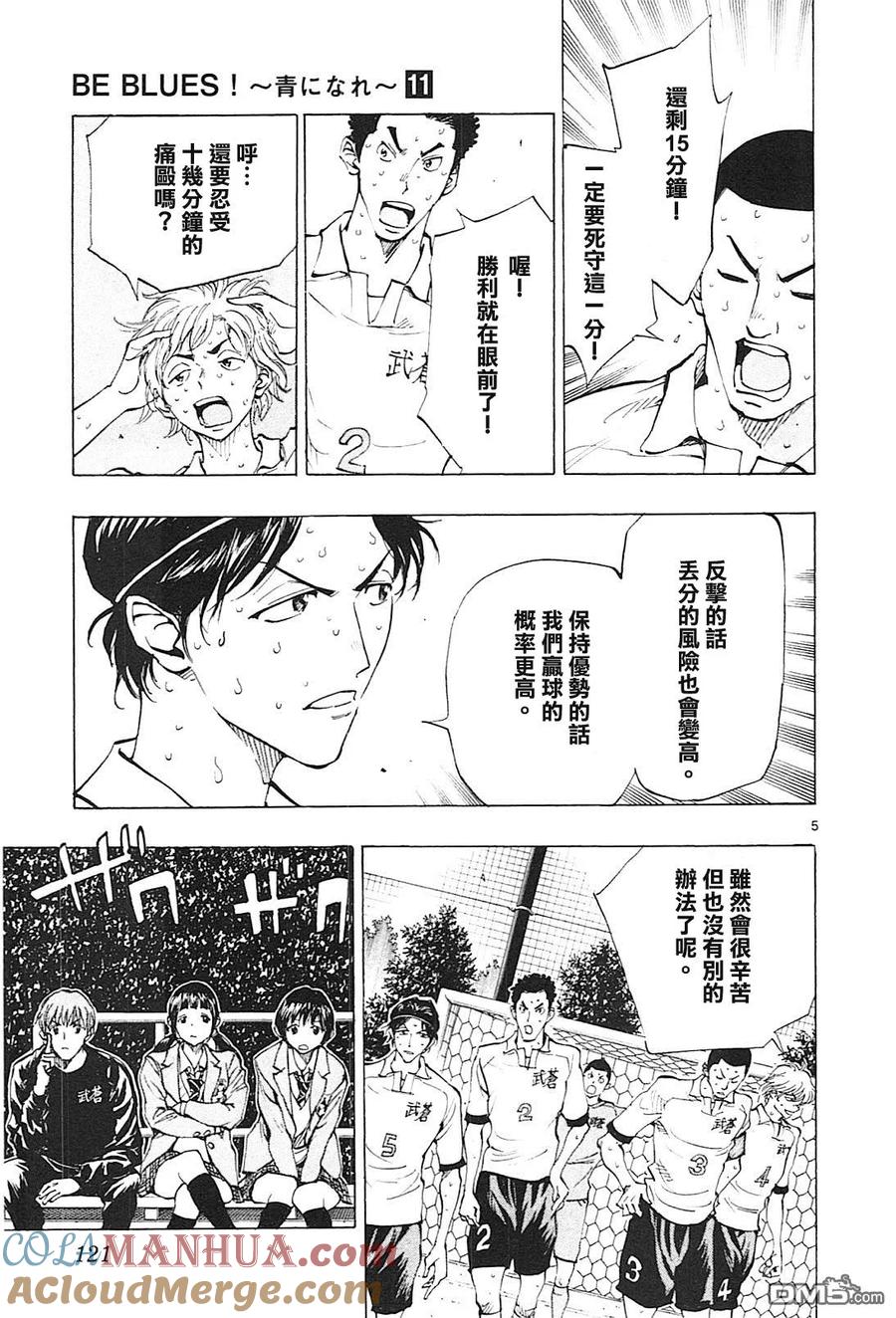 BE BLUES!-化身为青 - 第104话 锁链最脆弱的一环 - 第5张图