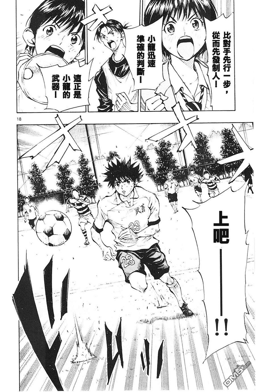 BE BLUES!-化身为青 - 第104话 锁链最脆弱的一环 - 第18张图