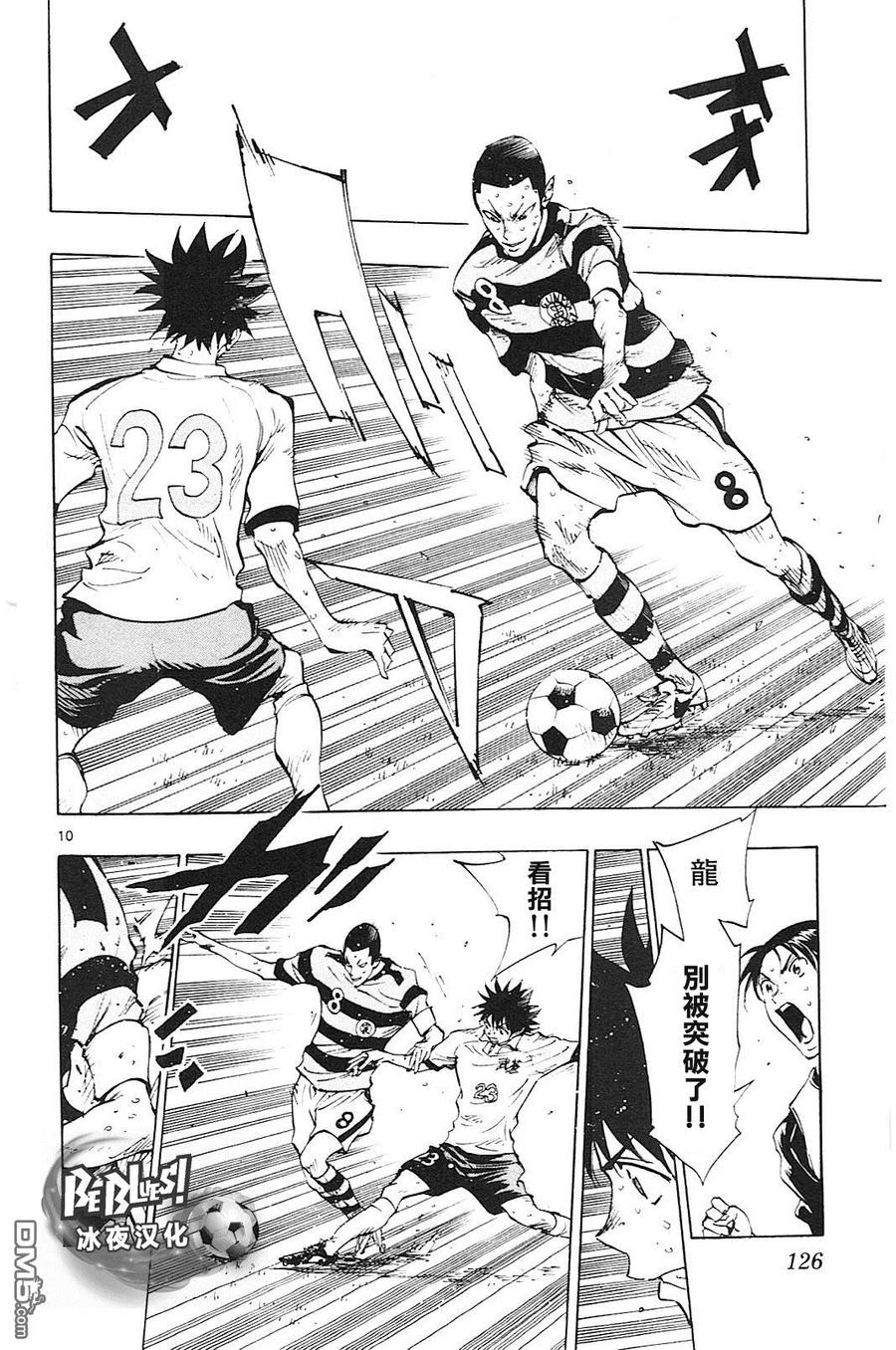 BE BLUES!-化身为青 - 第104话 锁链最脆弱的一环 - 第10张图