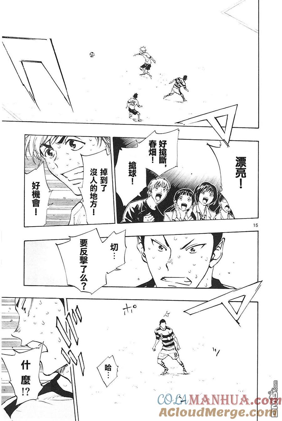 BE BLUES!-化身为青 - 第104话 锁链最脆弱的一环 - 第15张图