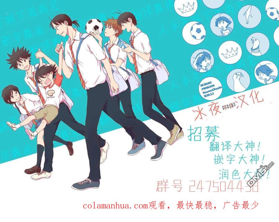 BE BLUES!-化身为青 - 第104话 锁链最脆弱的一环 - 第20张图