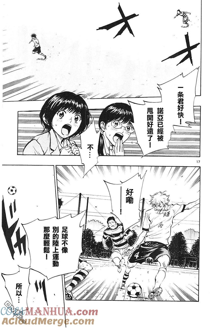 BE BLUES!-化身为青 - 第104话 锁链最脆弱的一环 - 第17张图