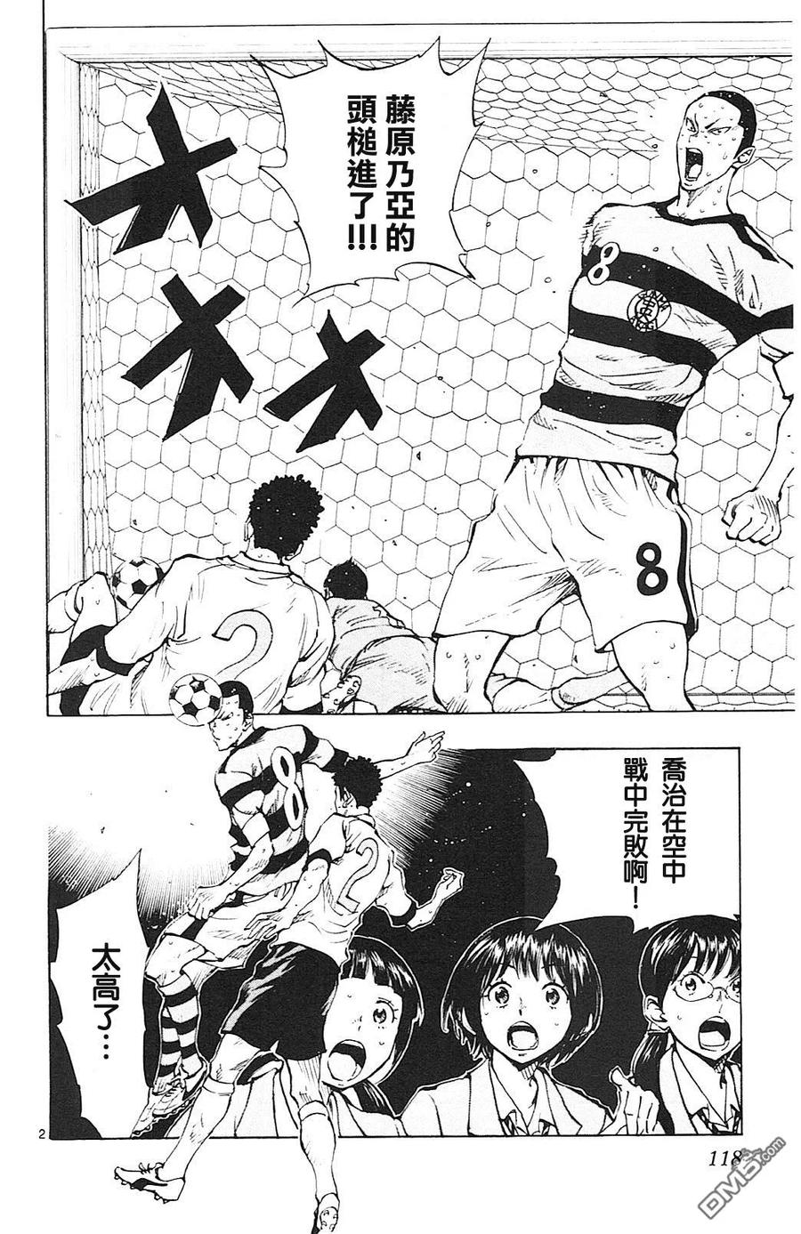 BE BLUES!-化身为青 - 第104话 锁链最脆弱的一环 - 第2张图