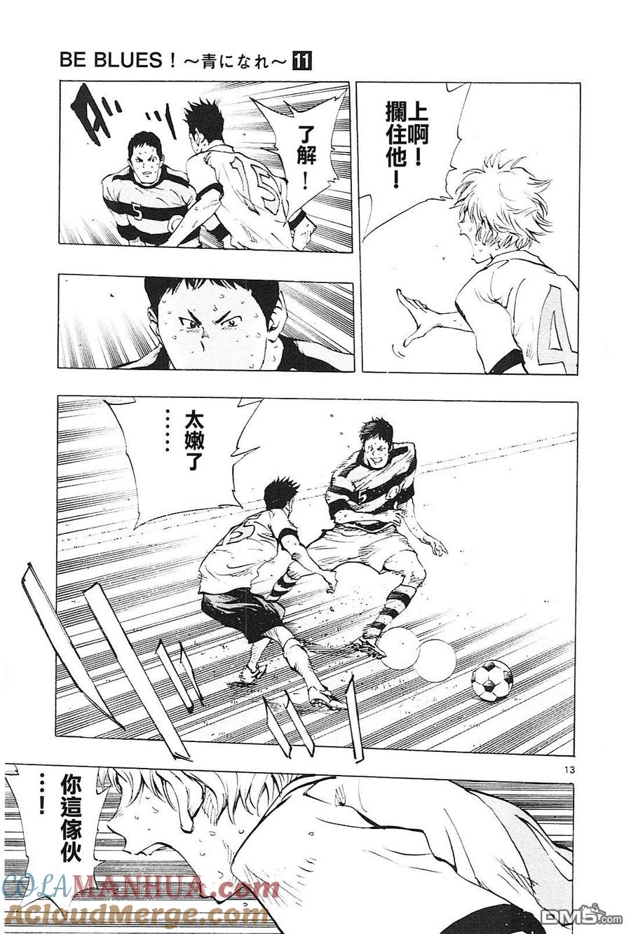 BE BLUES!-化身为青 - 第104话 锁链最脆弱的一环 - 第13张图