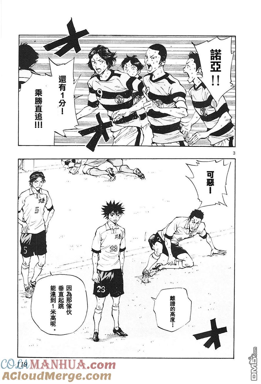 BE BLUES!-化身为青 - 第104话 锁链最脆弱的一环 - 第3张图